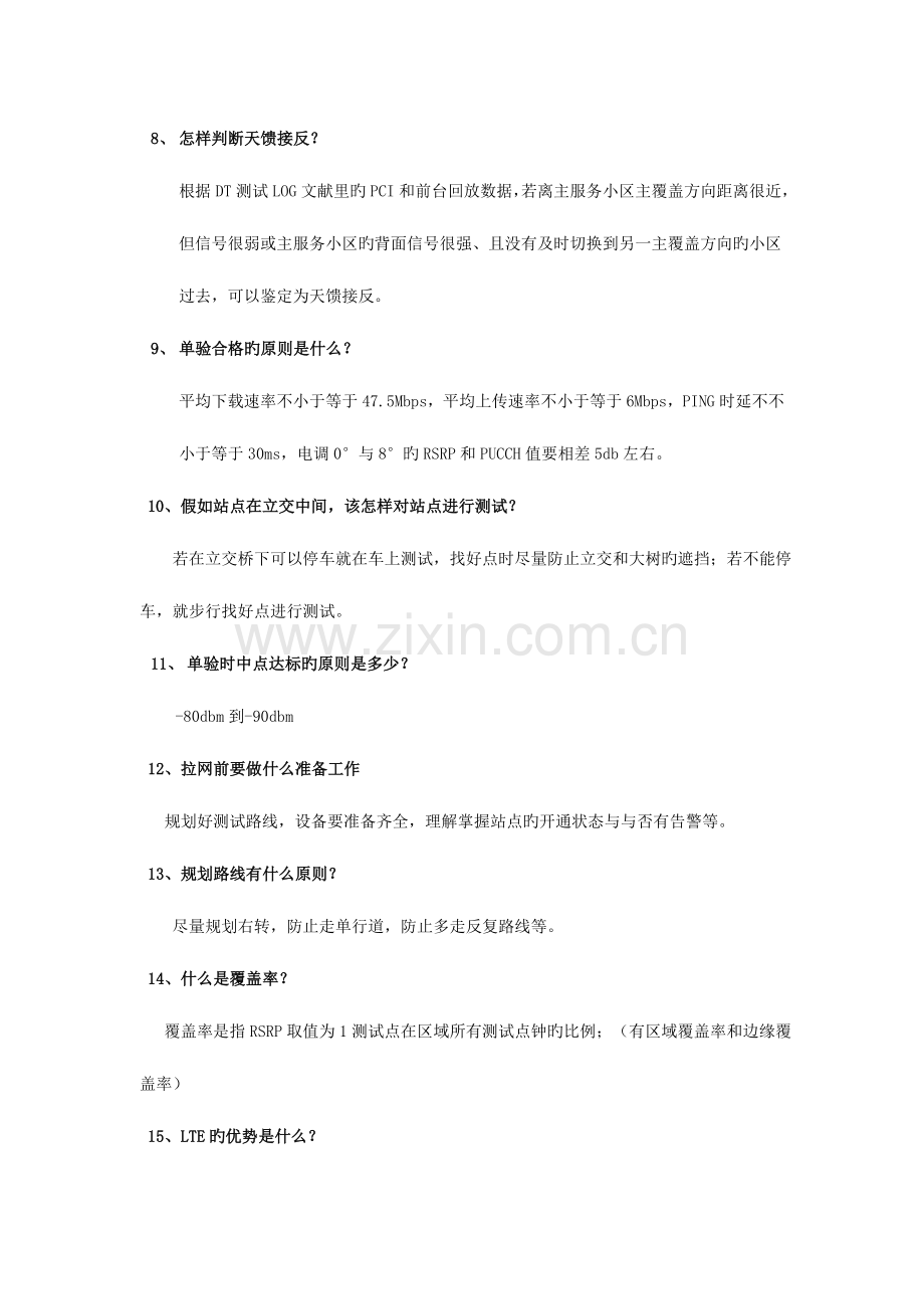 2023年初级面试问题.doc_第2页