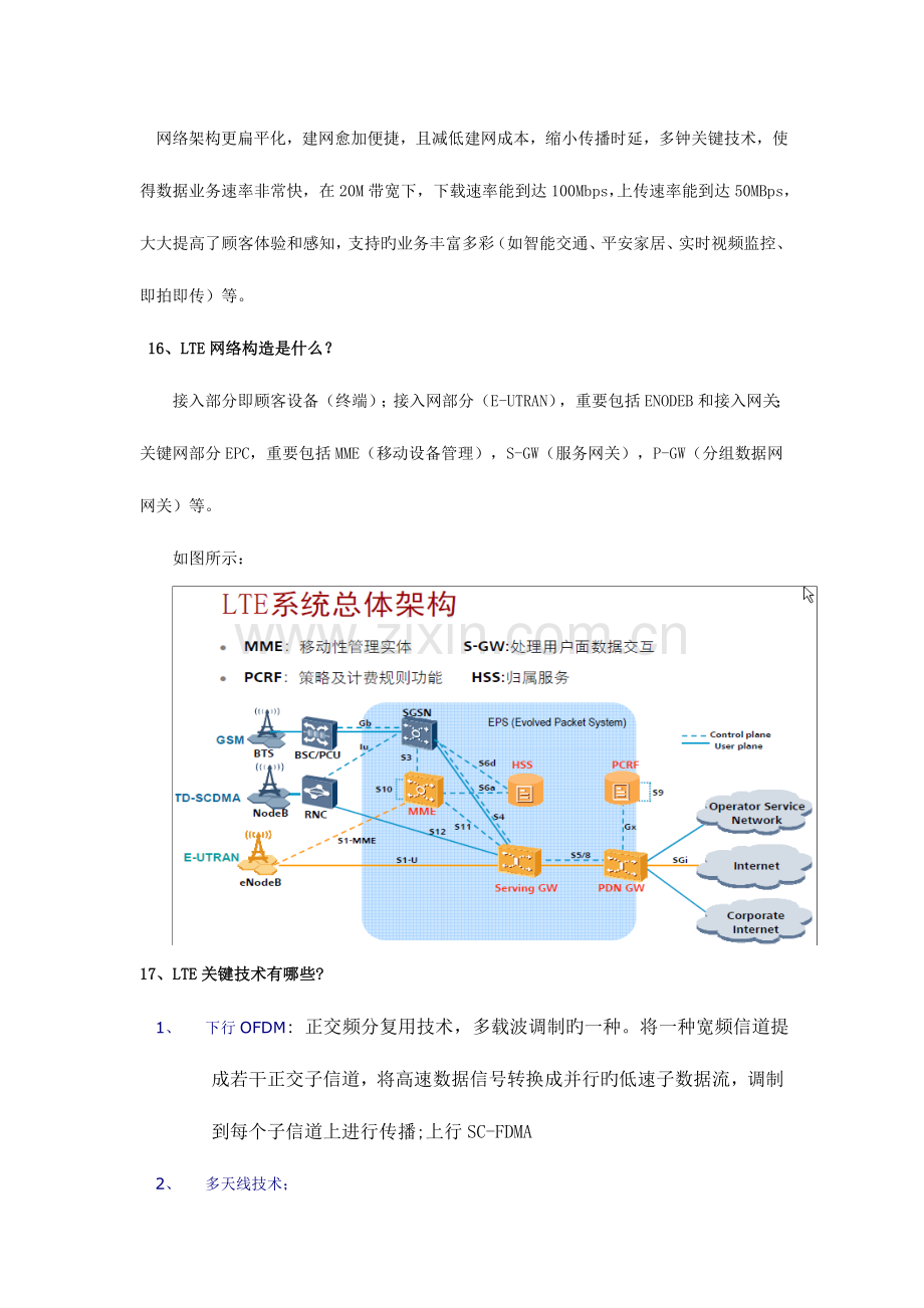 2023年初级面试问题.doc_第3页