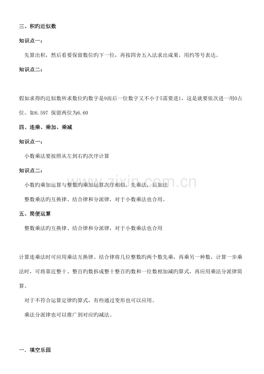 2023年人教版五年级上册数学第一单元知识点梳理练习试卷.doc_第2页