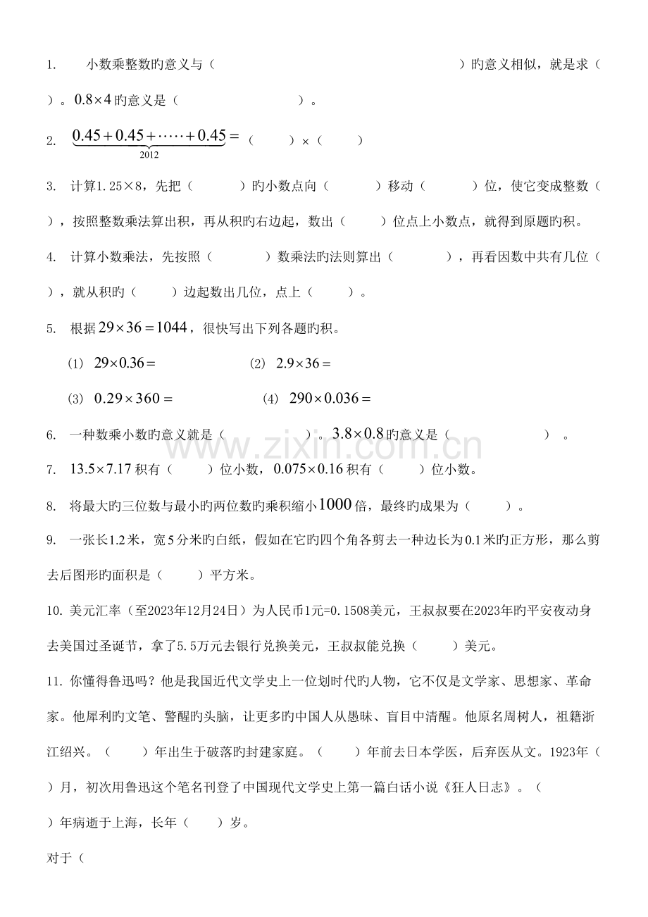 2023年人教版五年级上册数学第一单元知识点梳理练习试卷.doc_第3页