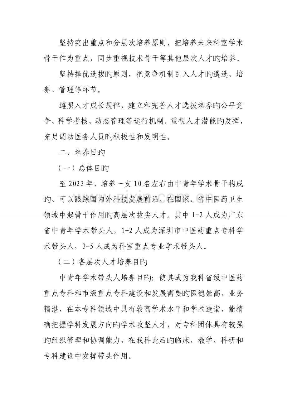 中医科优秀中青年人才培养计划实施方案.doc_第2页