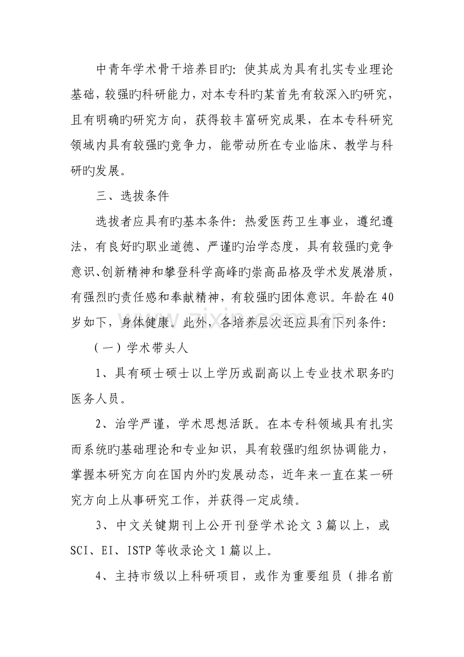 中医科优秀中青年人才培养计划实施方案.doc_第3页