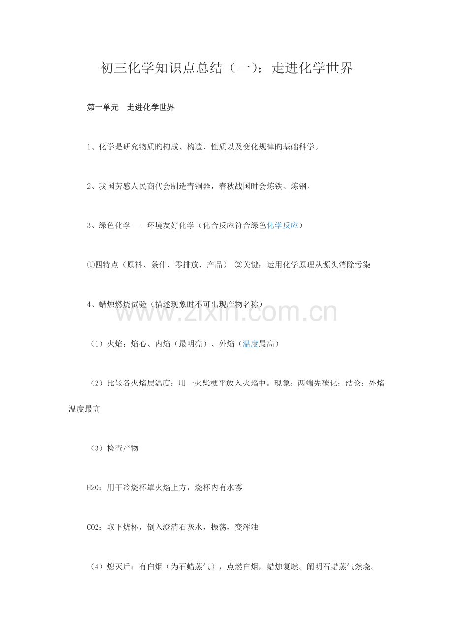 2023年初三化学知识点总结.docx_第1页