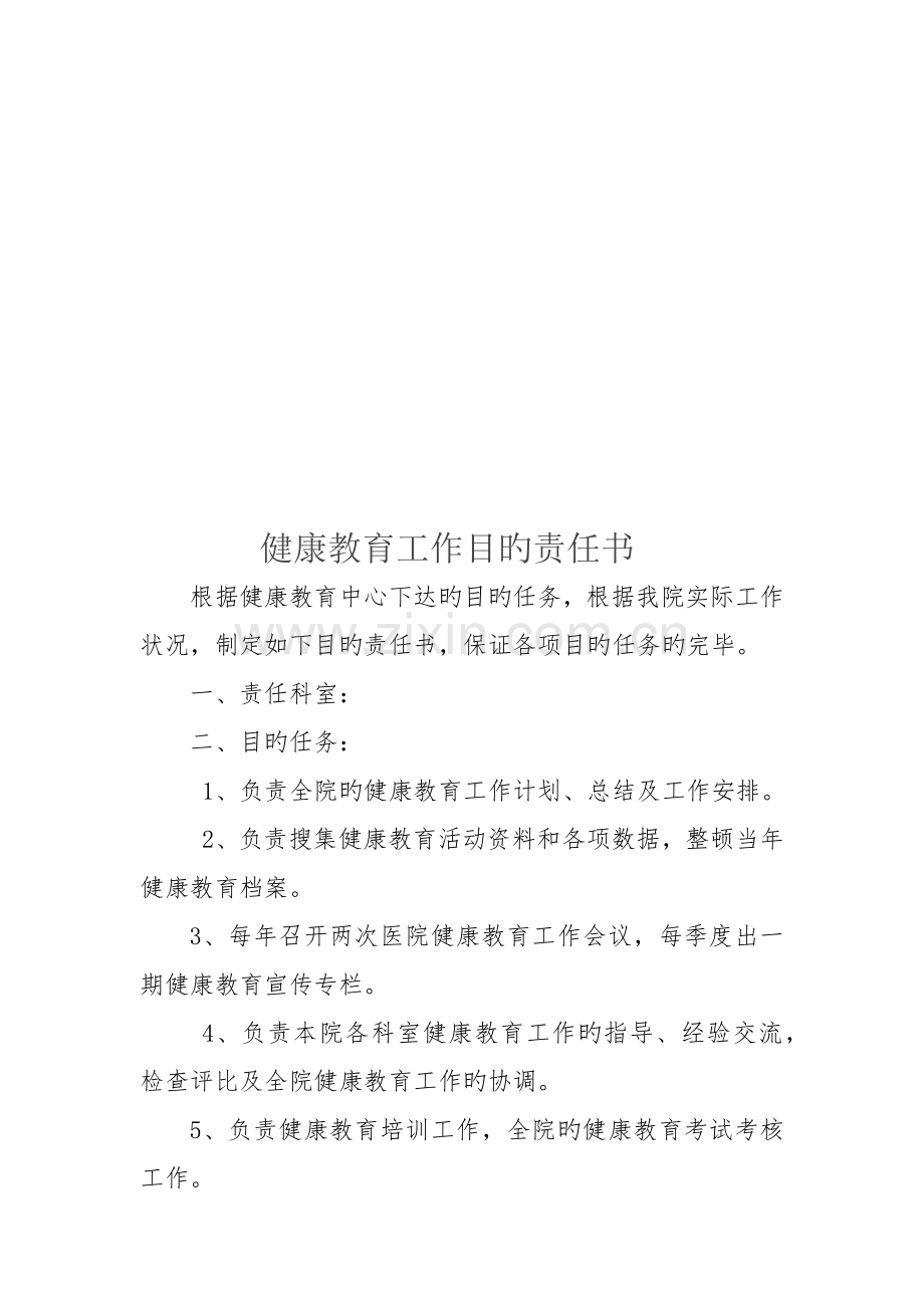 健康教育工作目标责任书.docx_第3页