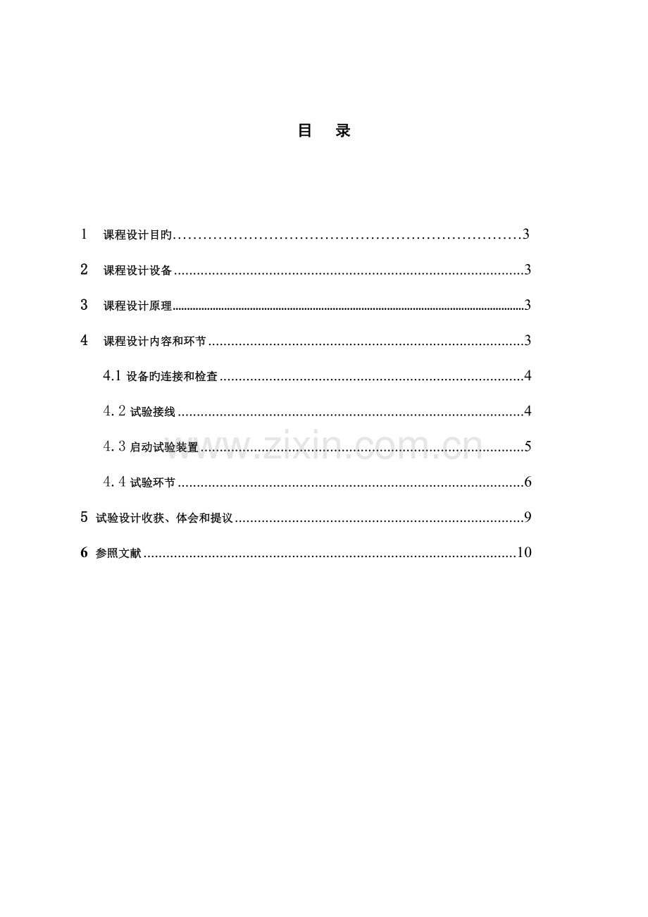 液位和流量串级控制系统.doc_第2页