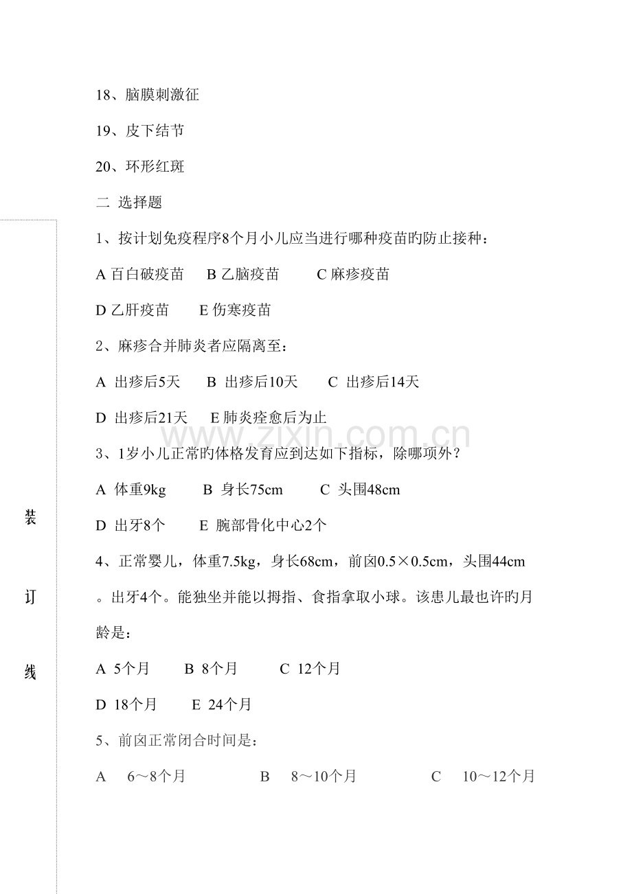 2023年儿科出科考试题库及答案.doc_第2页