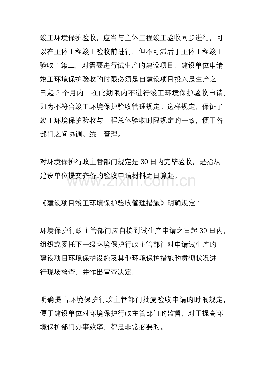 建设项目竣工环境保护验收的时限和程序.doc_第2页