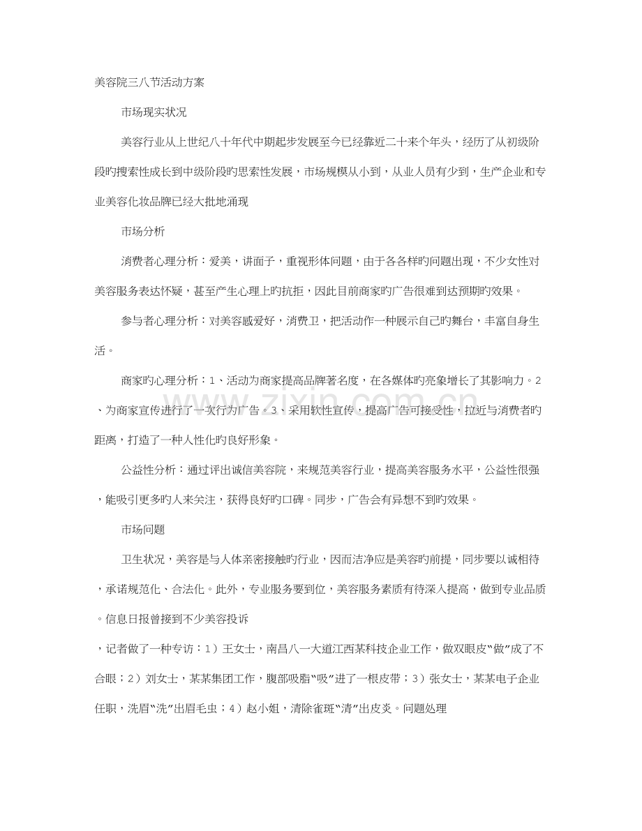 三八节理发店活动方案课件资料.doc_第1页