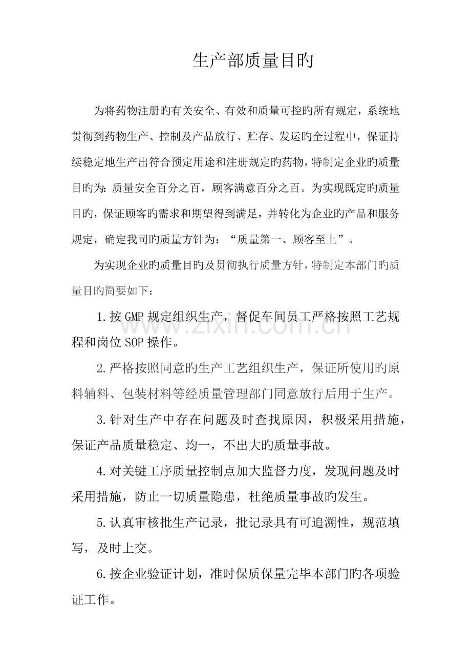 质量目标责任书.docx_第2页