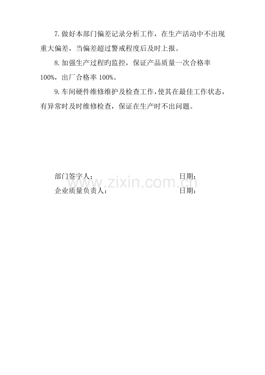 质量目标责任书.docx_第3页