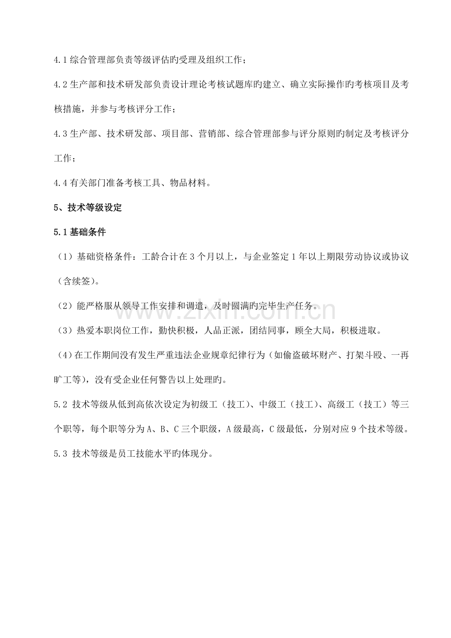 员工技术等级评定方案.doc_第2页