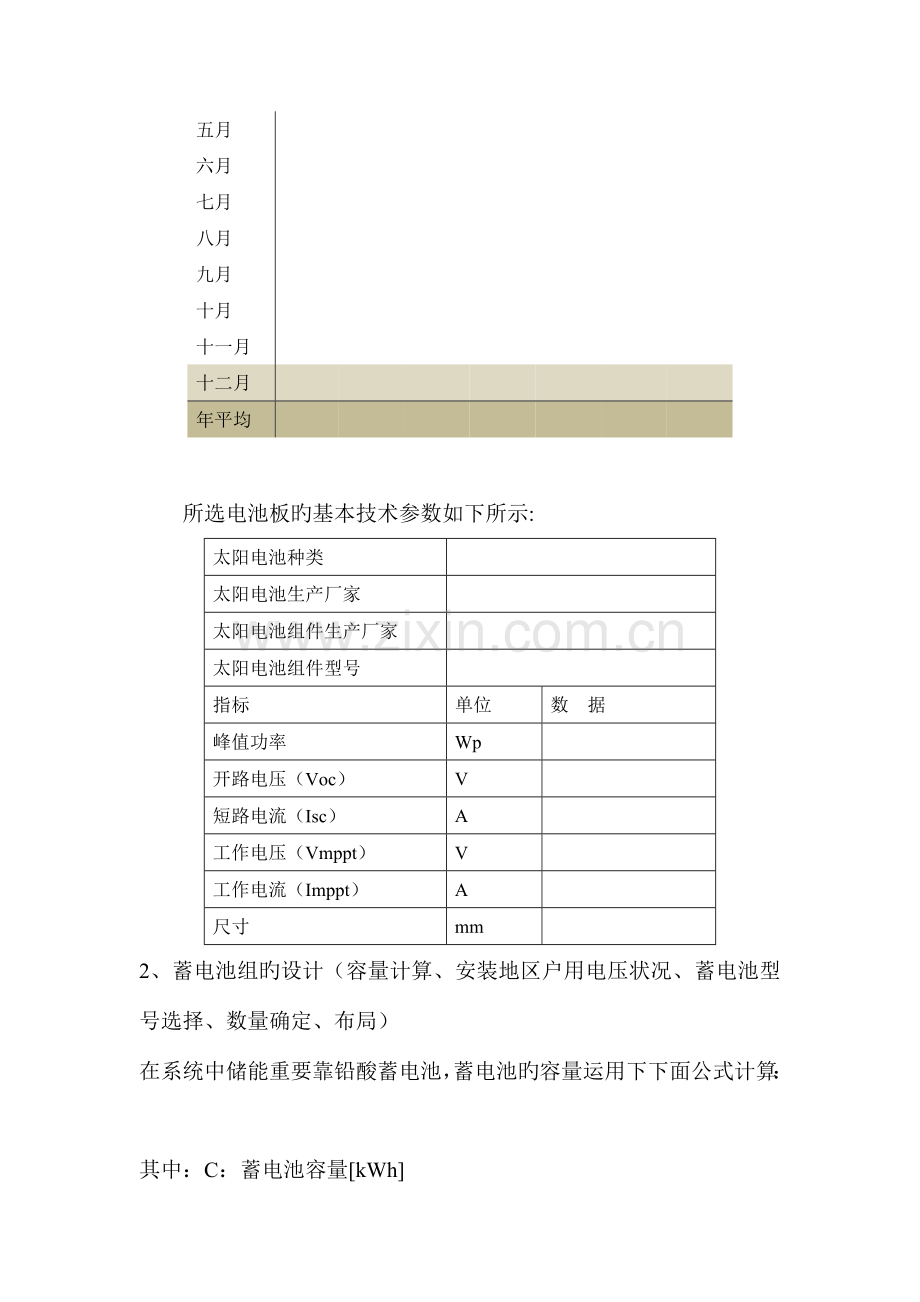 太阳能离网光伏发电站系统设计方案模版.doc_第3页