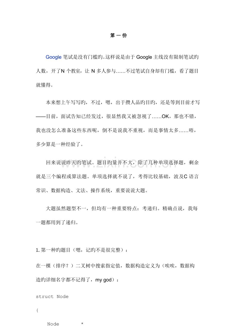 2023年Google面试题.doc_第1页