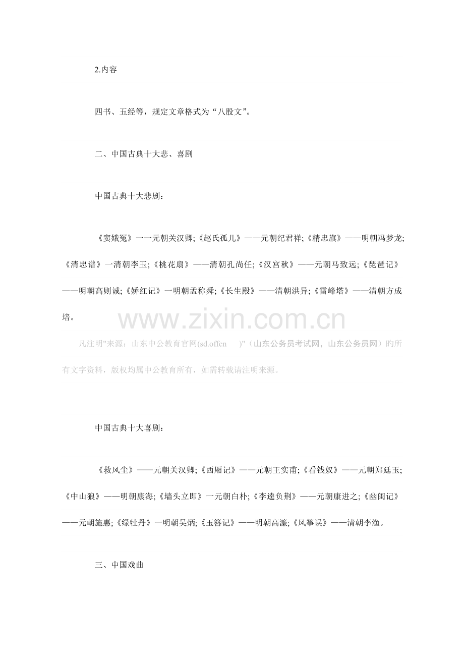 2023年公务员考试人文地理常识精选练习题2.doc_第2页