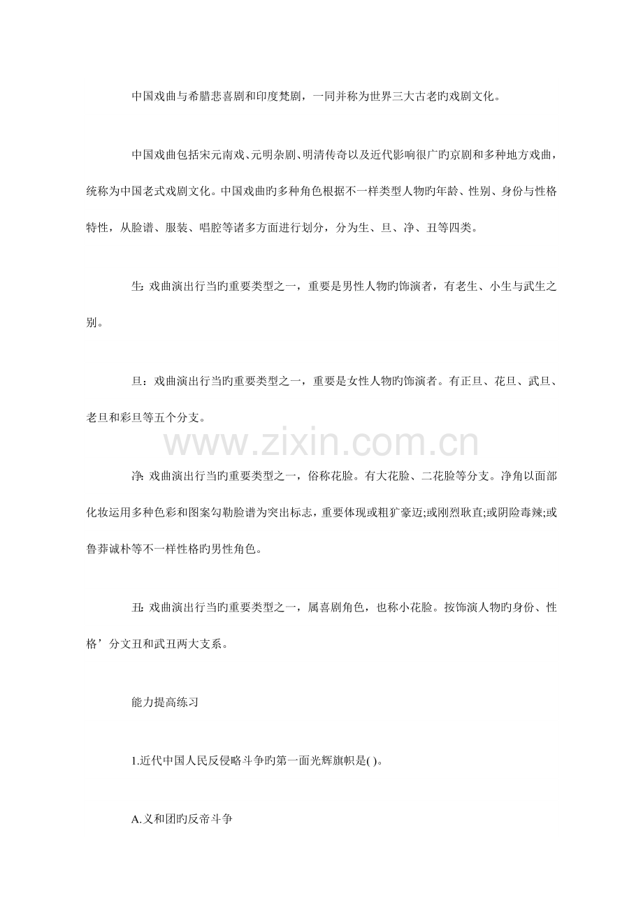 2023年公务员考试人文地理常识精选练习题2.doc_第3页