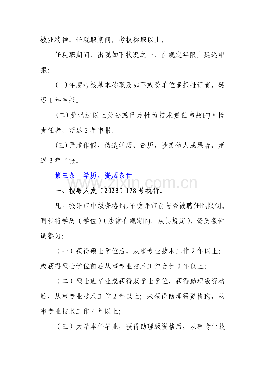 广东水利水电专业工程师资格条件.doc_第2页