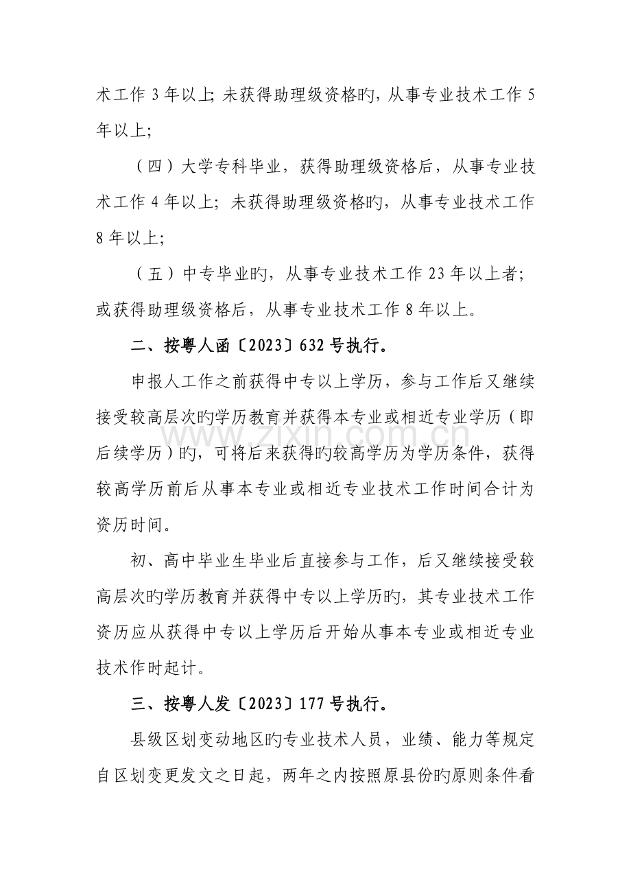 广东水利水电专业工程师资格条件.doc_第3页