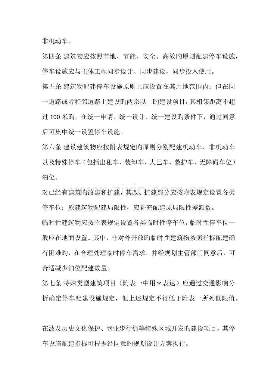 徐州市建筑物配建停车设施设置标准与准则.docx_第2页