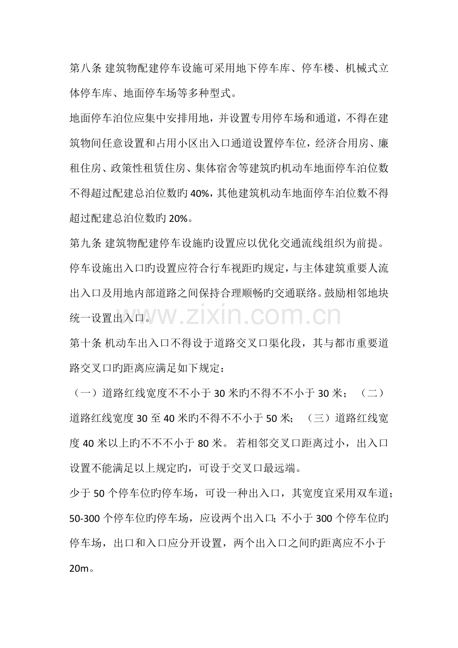 徐州市建筑物配建停车设施设置标准与准则.docx_第3页