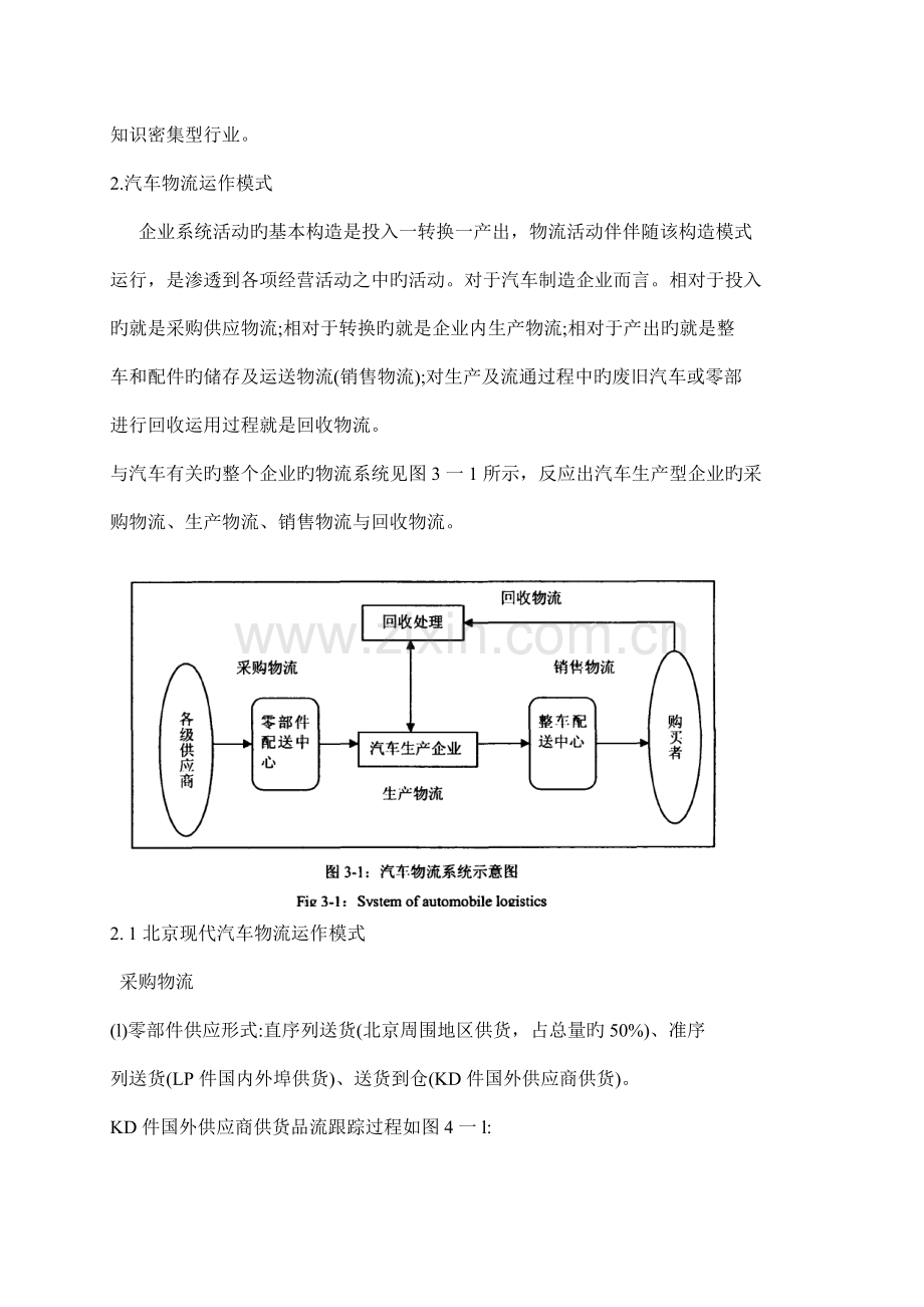 汽车物流调研报告.doc_第2页