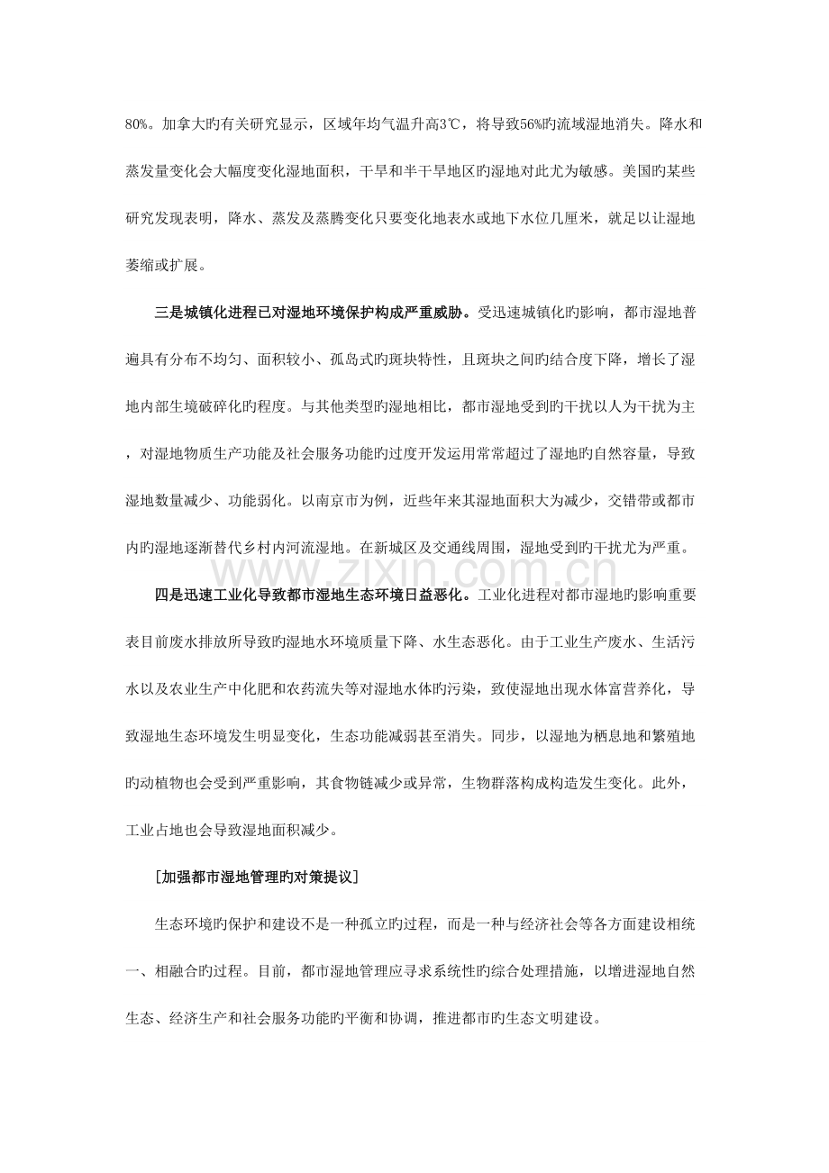 2023年国家公务员考试申论热点城市湿地保护.doc_第2页