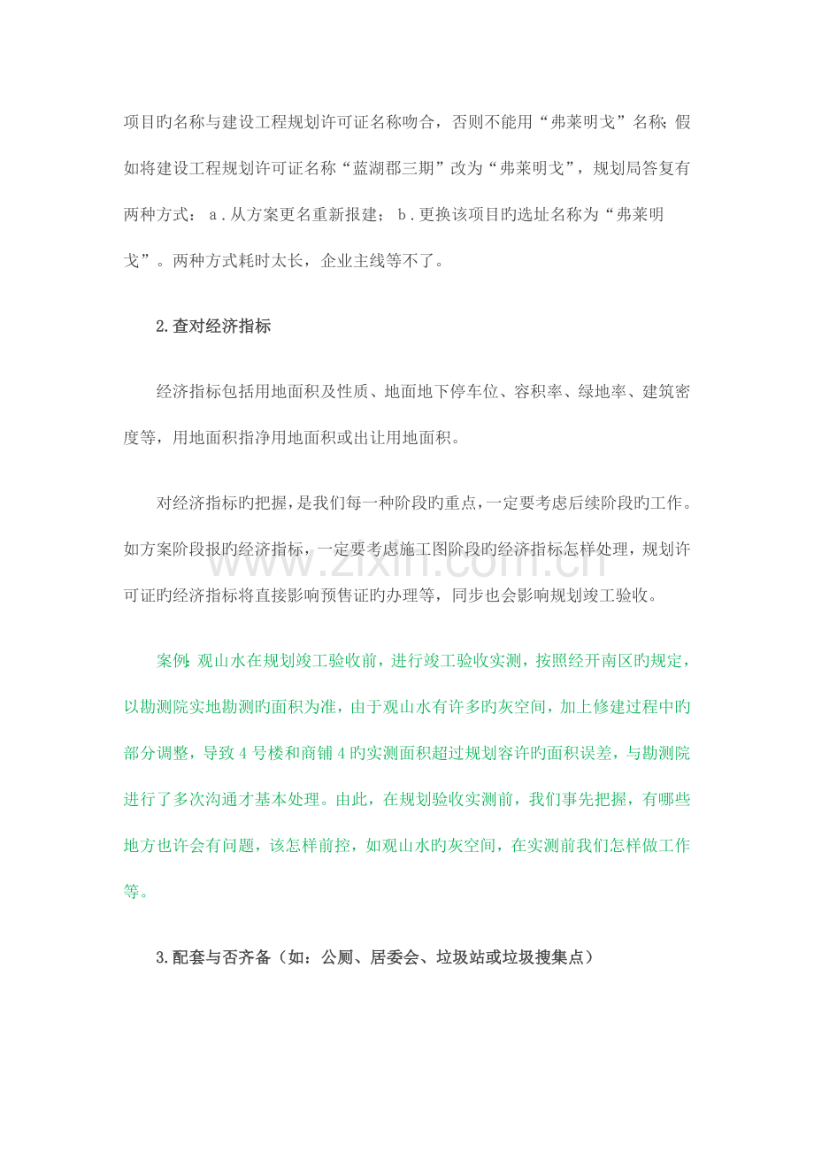 房地产项目报建个敏感点分析.docx_第2页