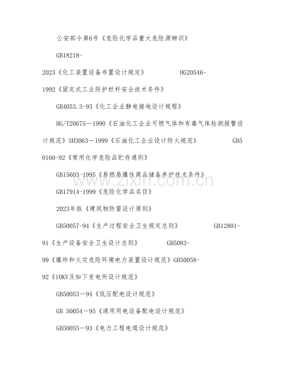 加油站风险评价报告.doc_第2页