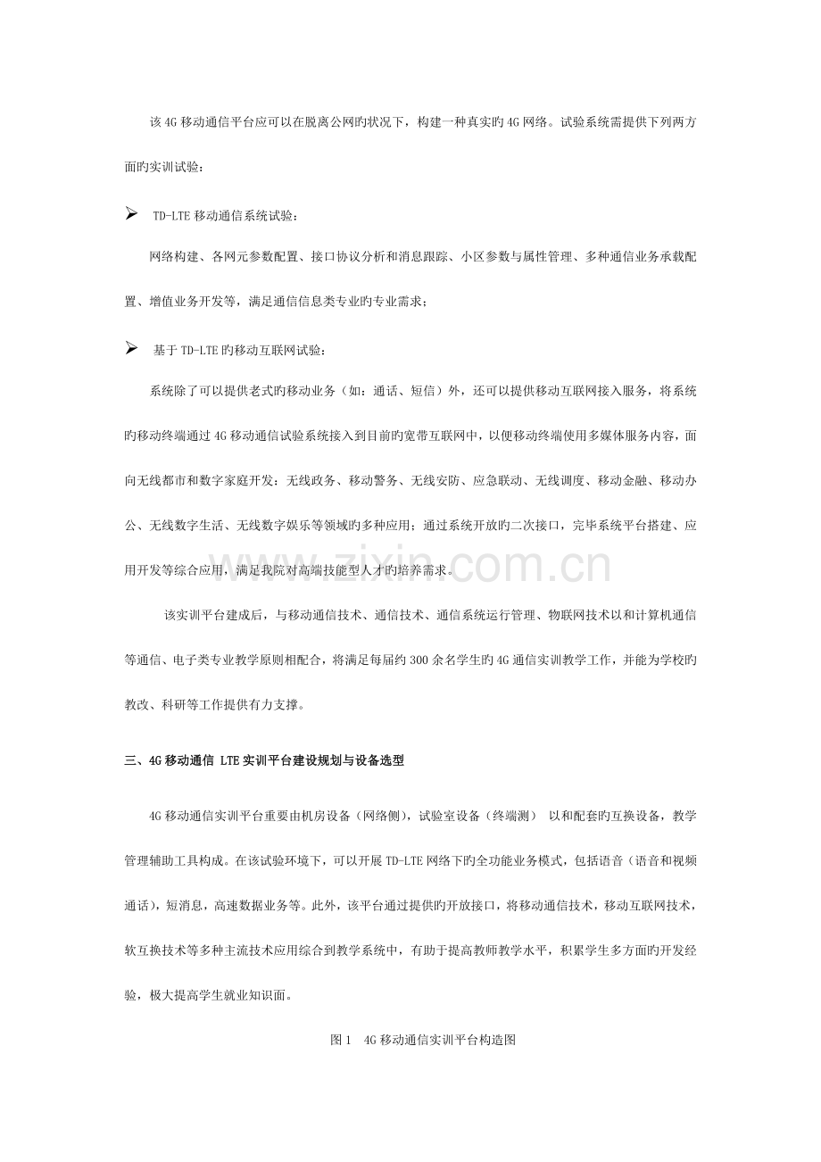 通信技术实训基地建设方案(草案)模板.docx_第2页