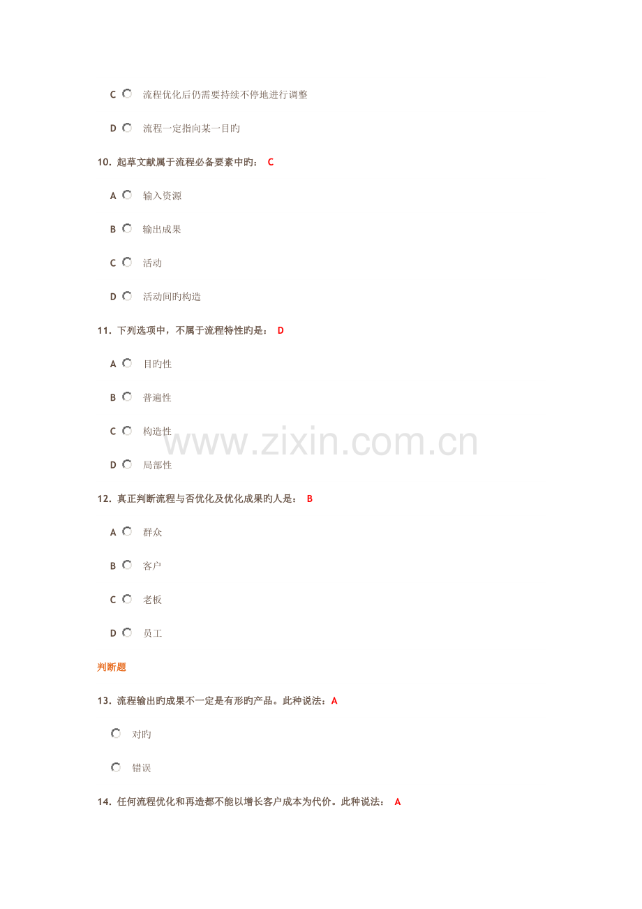 时代光华正确认识流程满分答案.doc_第3页