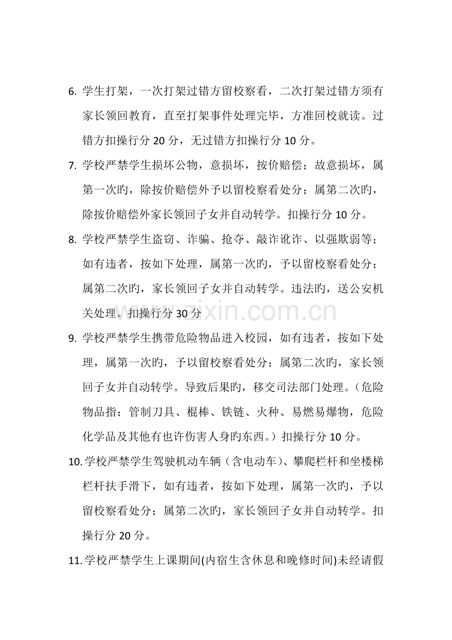 初中生班级管理规章制度细则.docx_第2页