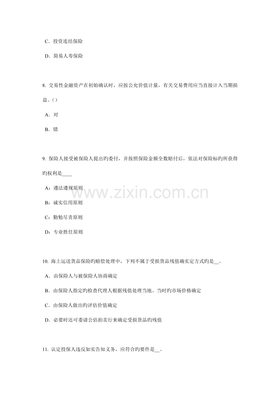 甘肃省员工福利规划师试题.docx_第3页