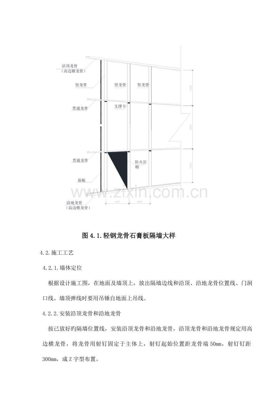 轻钢龙骨石膏板隔墙及吊顶施工方案.doc_第3页