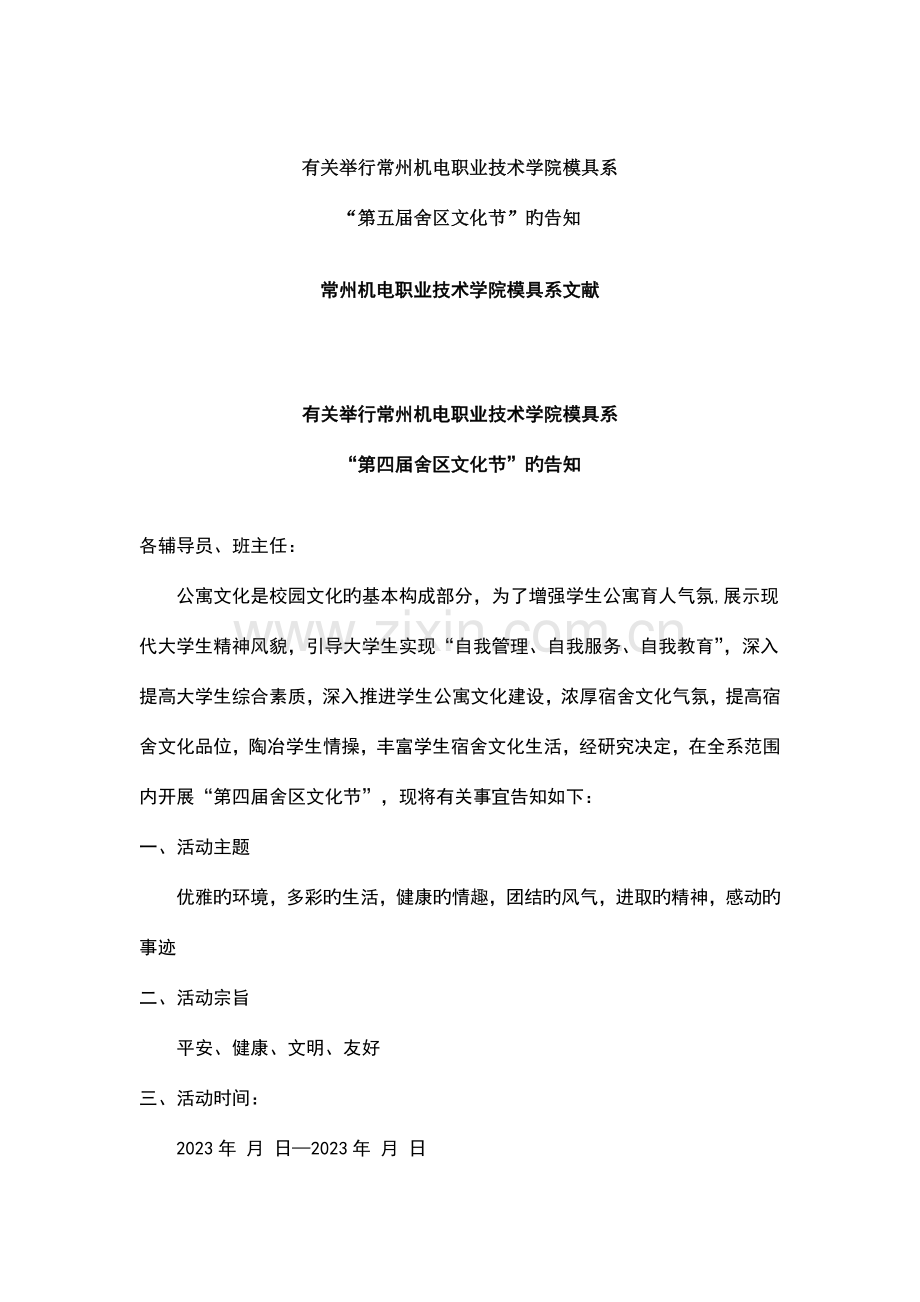 第五届社区文化节方案.doc_第1页