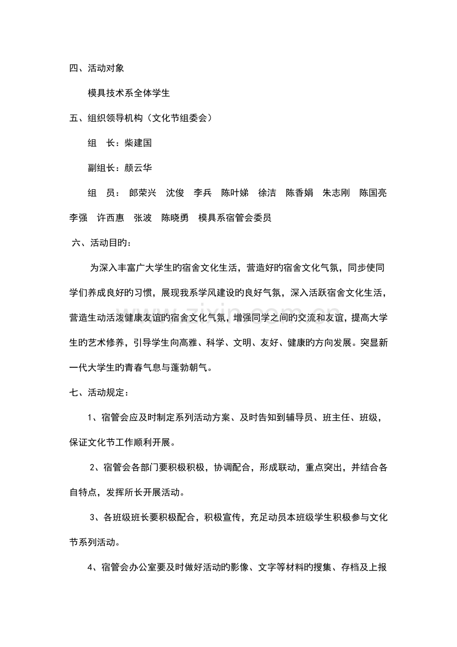 第五届社区文化节方案.doc_第2页