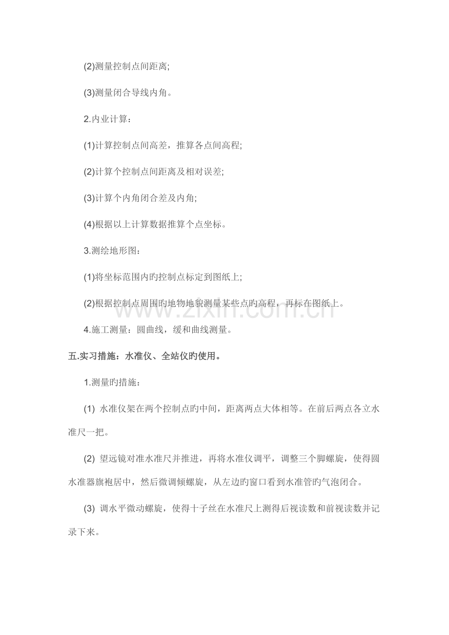 测绘工程实习报告.docx_第2页