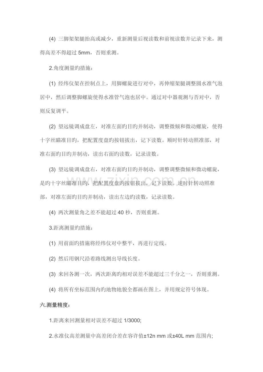 测绘工程实习报告.docx_第3页