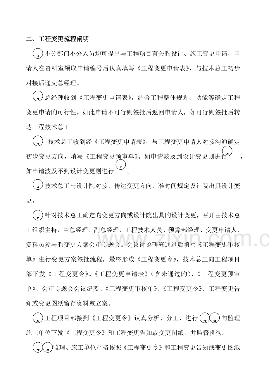 工程变更流程.docx_第2页