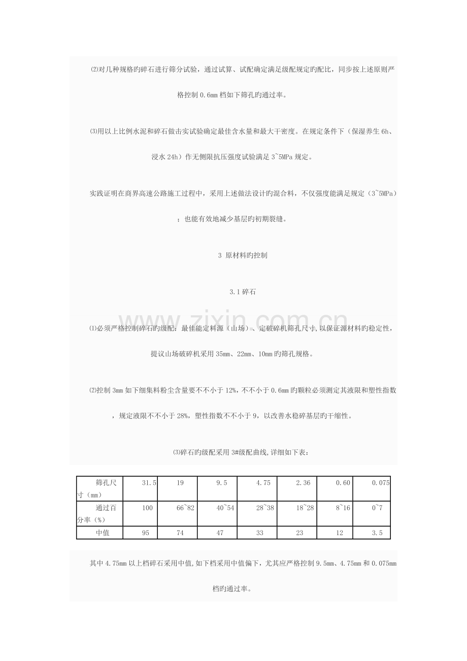 水泥稳定碎石基层施工工艺及质量控制要点模板.doc_第3页