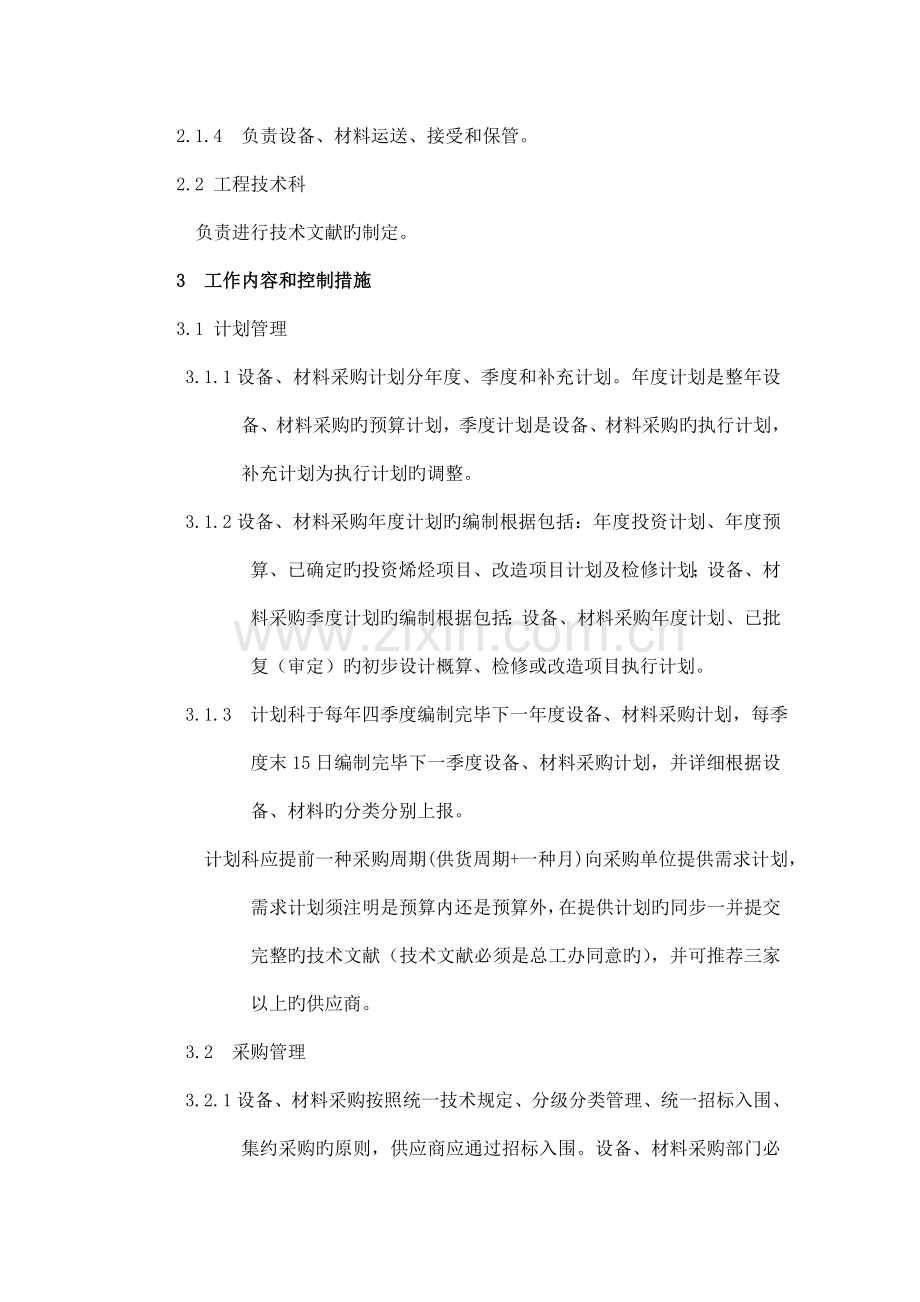 设备及材料采购运输检验接收保管制度.doc_第2页