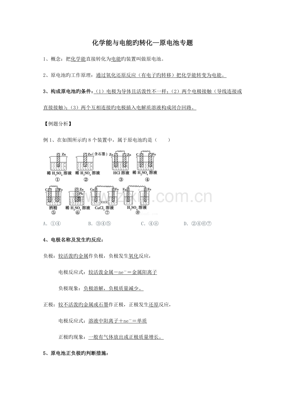 2023年人教版化学必修二原电池知识点与经典练习.doc_第1页