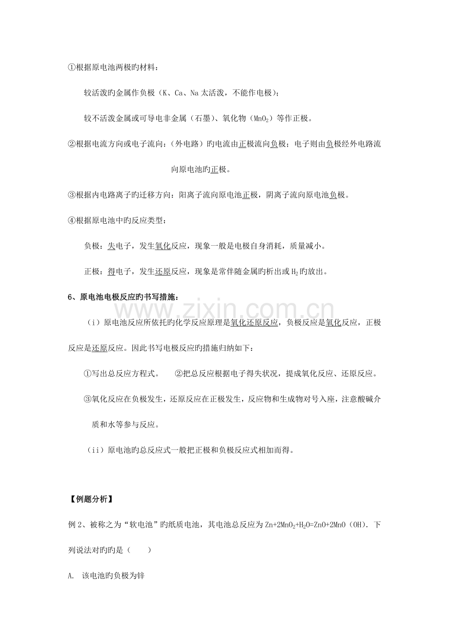 2023年人教版化学必修二原电池知识点与经典练习.doc_第2页