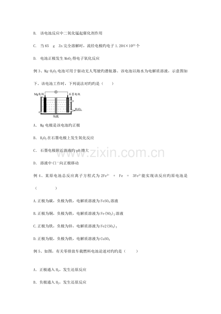 2023年人教版化学必修二原电池知识点与经典练习.doc_第3页