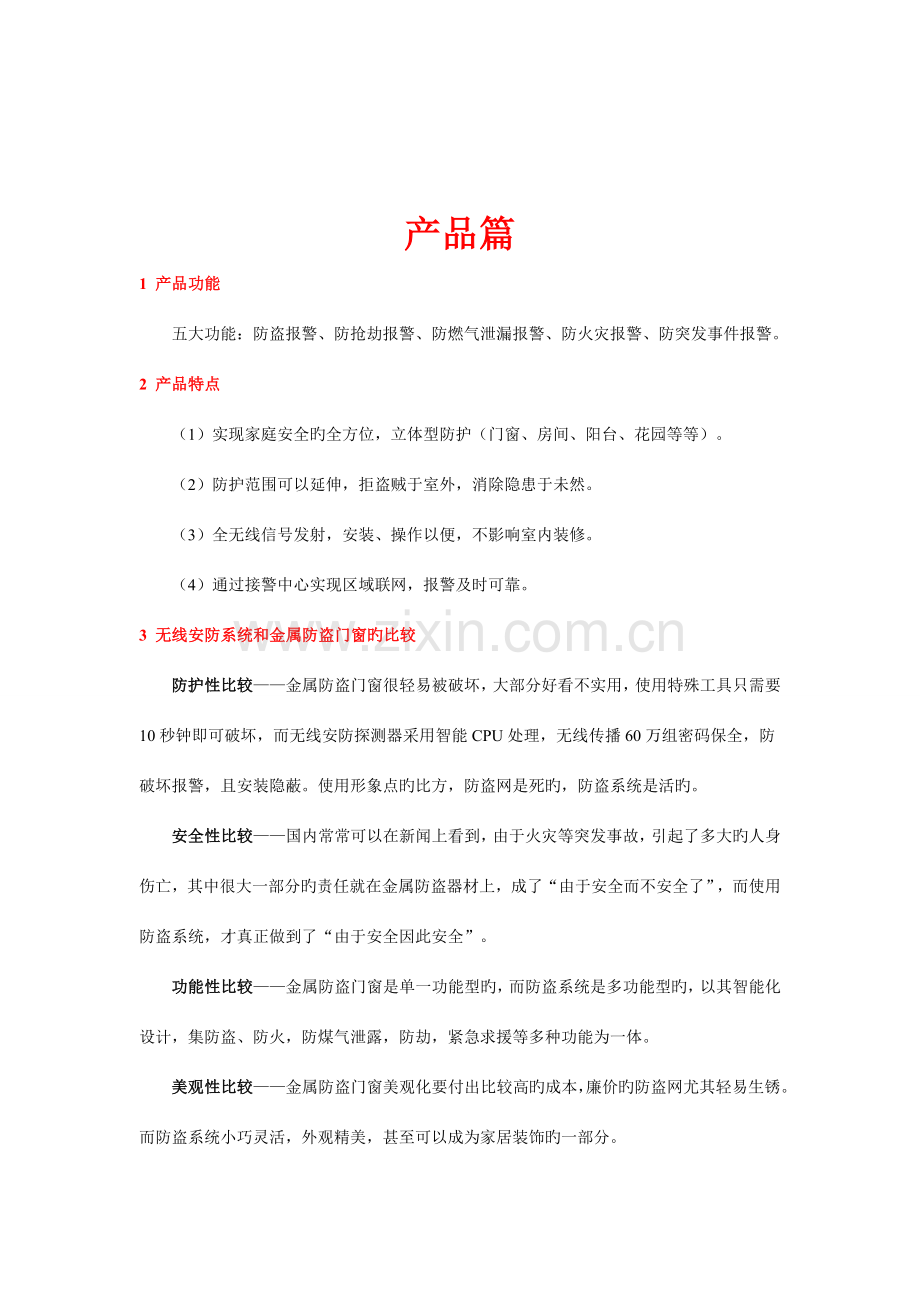 高科保安有限公司营销方案.doc_第1页