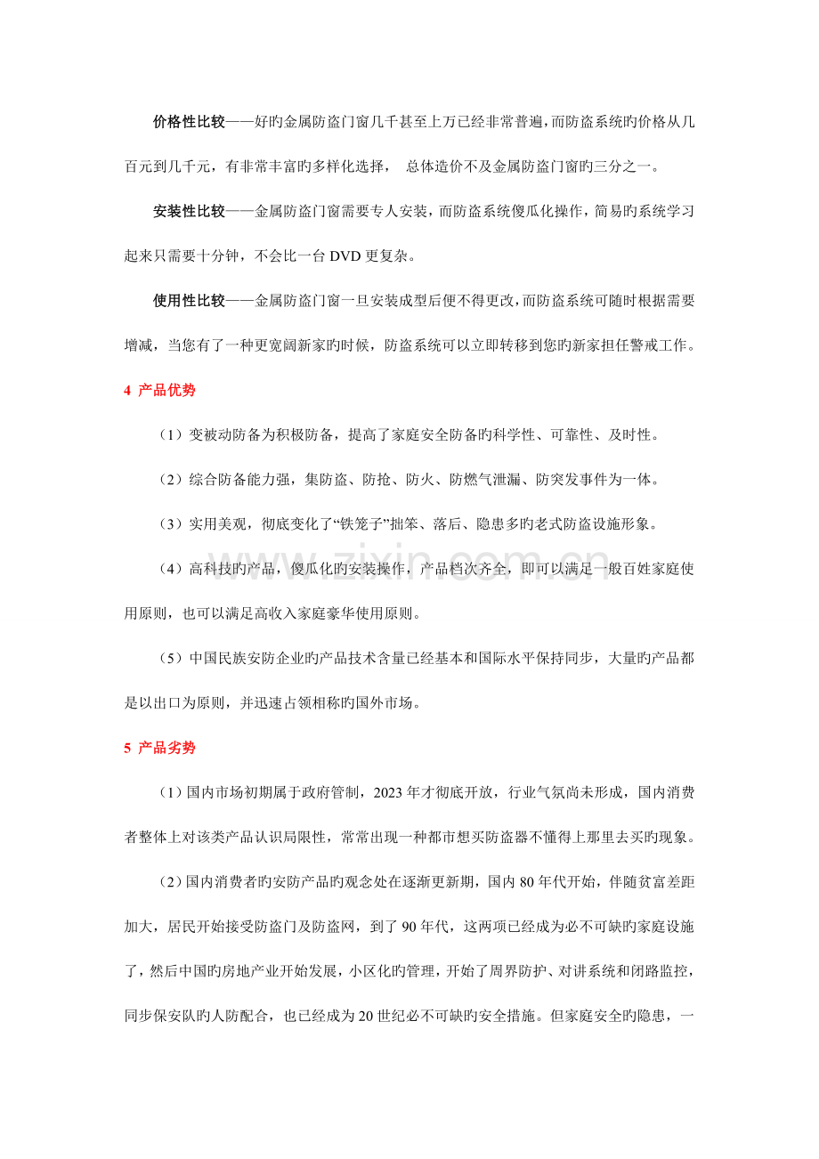 高科保安有限公司营销方案.doc_第2页