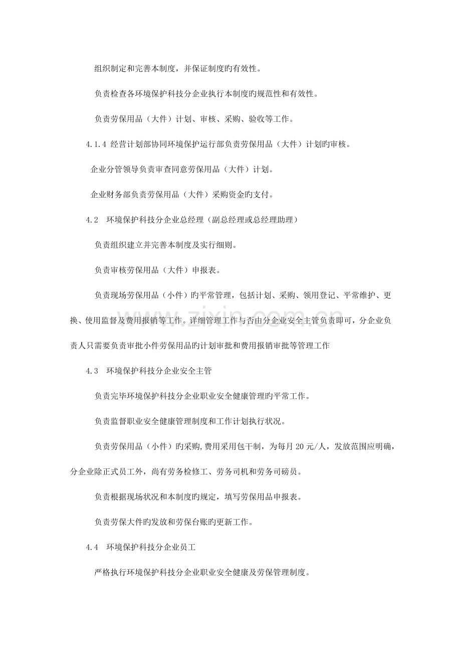 职业健康及劳保管理规定.docx_第2页