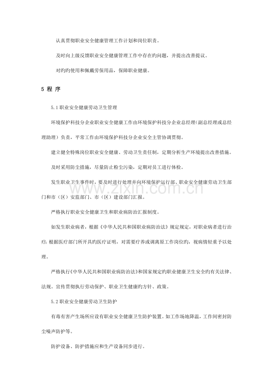 职业健康及劳保管理规定.docx_第3页