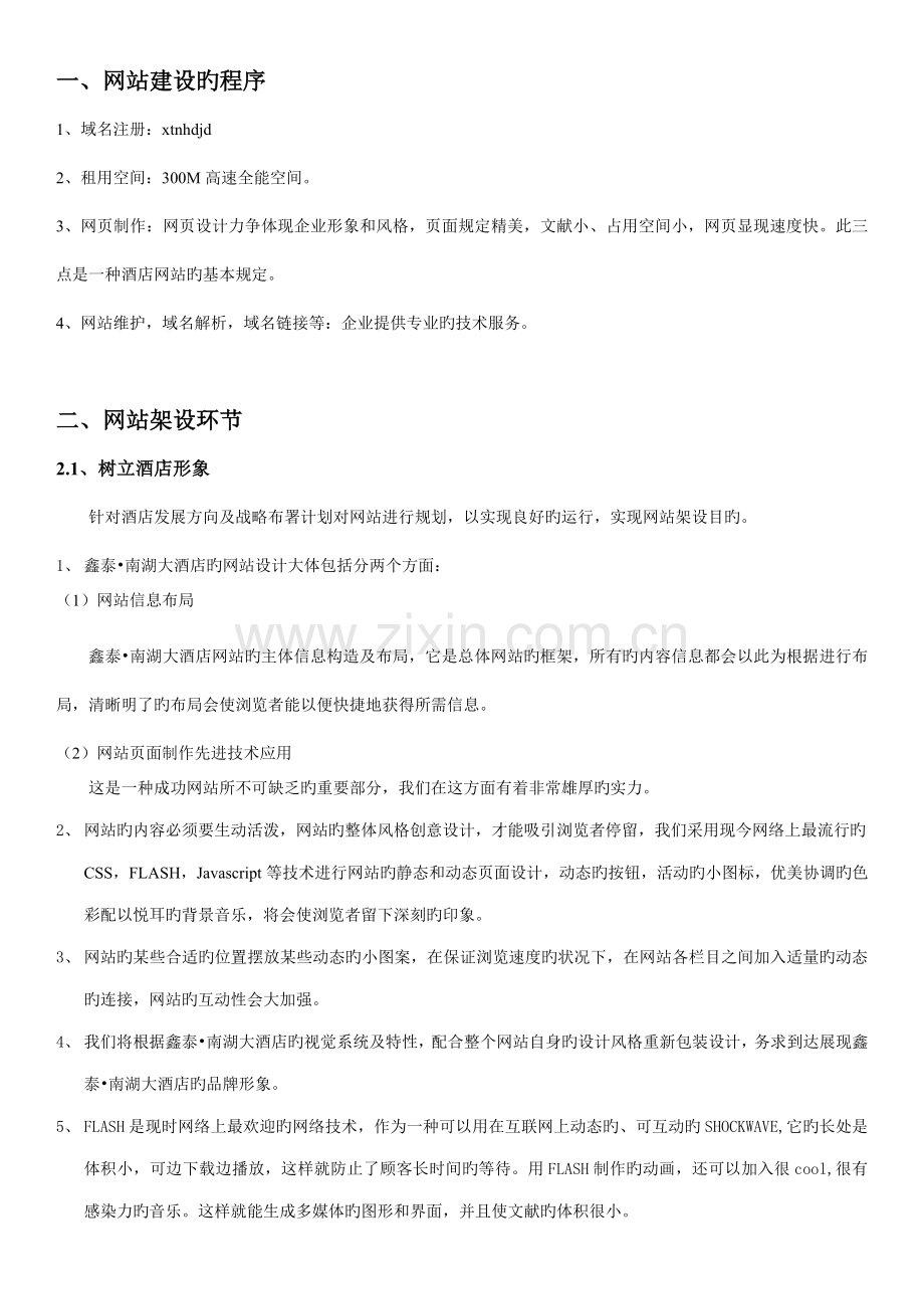 网站建设方案样本.doc_第2页