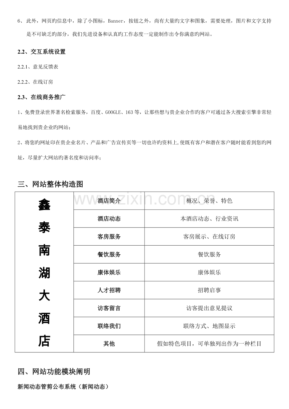 网站建设方案样本.doc_第3页