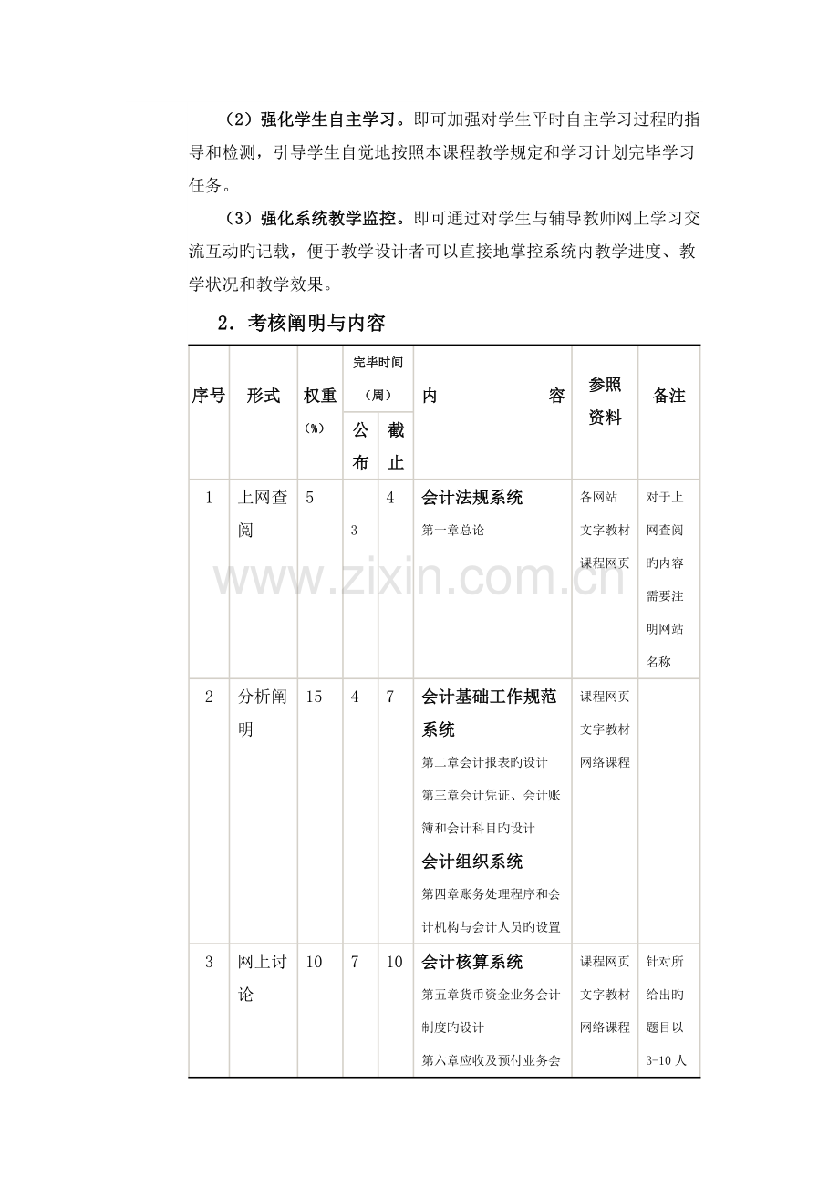 会计制度设计网上考试实施方案(2).doc_第2页