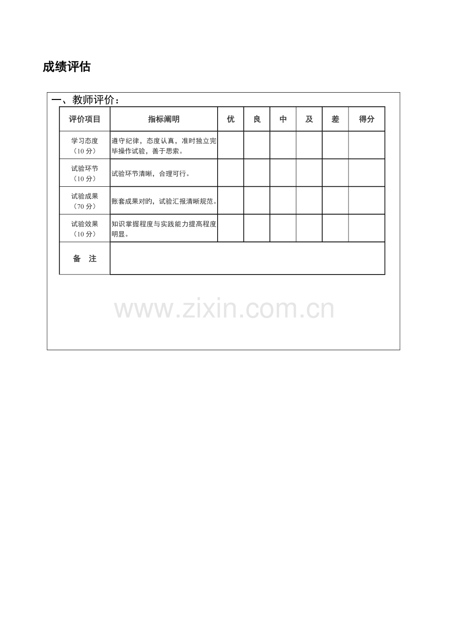 2023年会计信息系统分析设计实验报告.doc_第2页